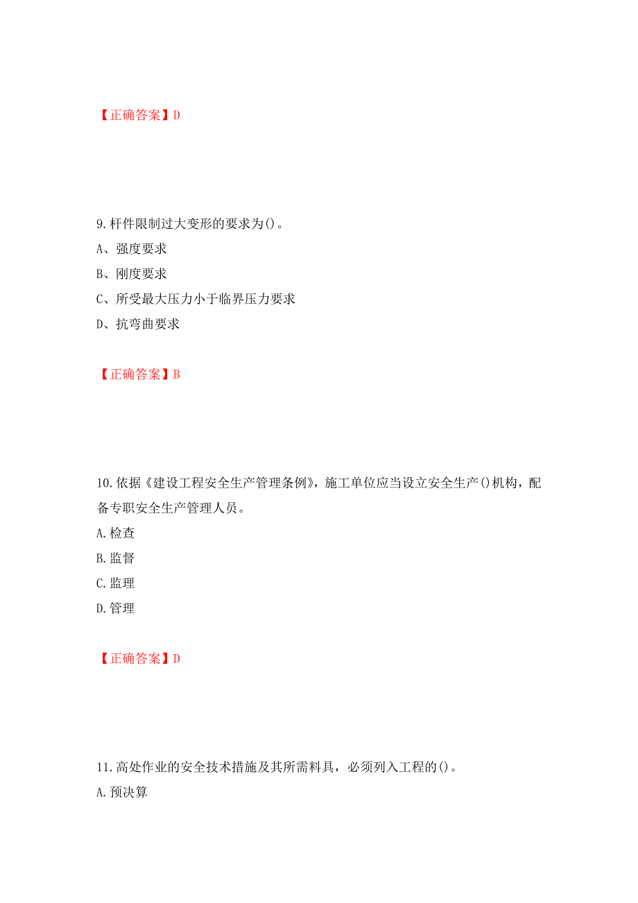 安全员考试专业知识试题模拟训练卷含答案（第81次）_第4页