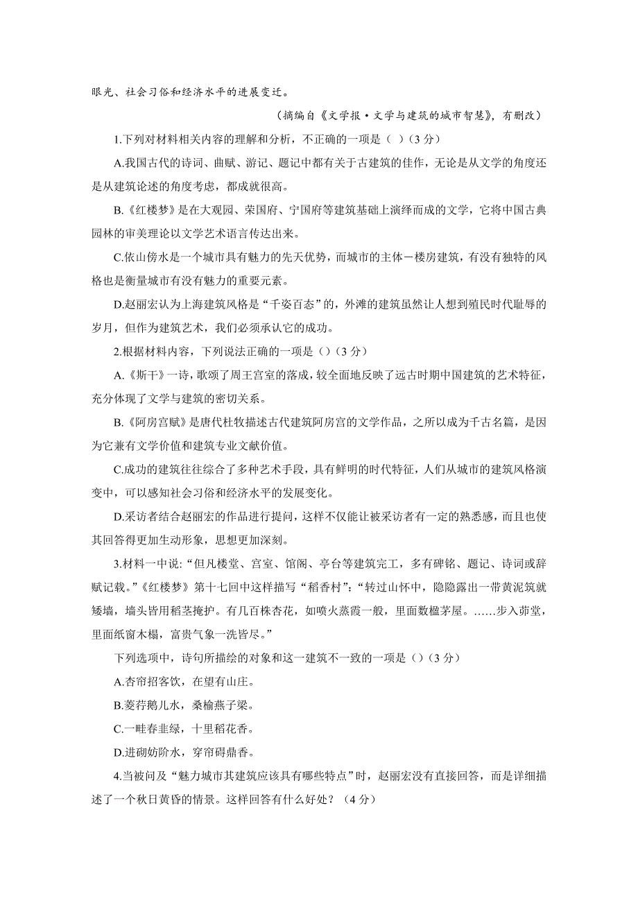 河北衡水市2022届高三语文下学期一模试题-附答案_第3页