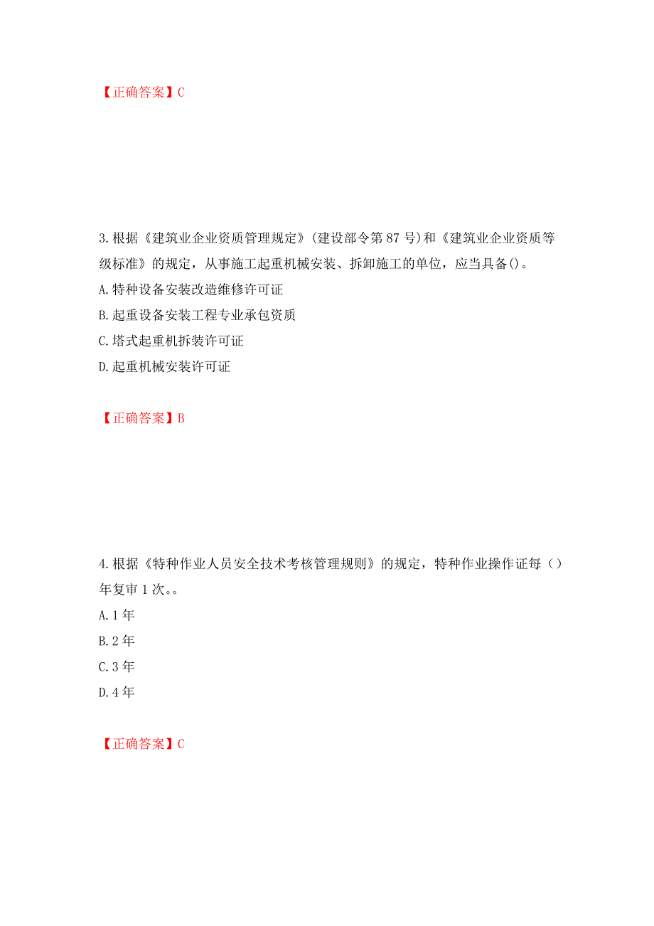 安全员考试专业知识试题模拟训练卷含答案（第85卷）_第2页