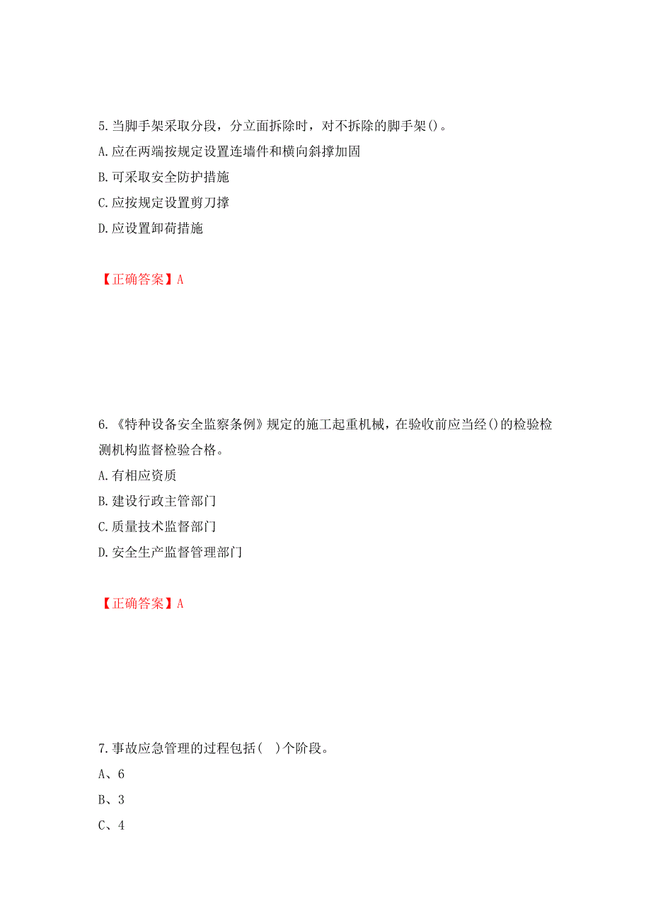 安全员考试专业知识试题模拟训练卷含答案（第85卷）_第3页