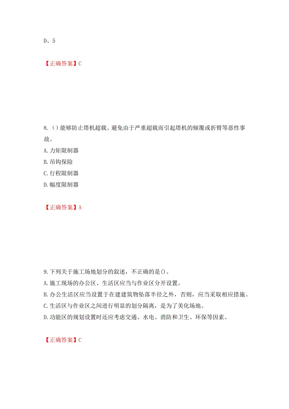 安全员考试专业知识试题模拟训练卷含答案（第85卷）_第4页