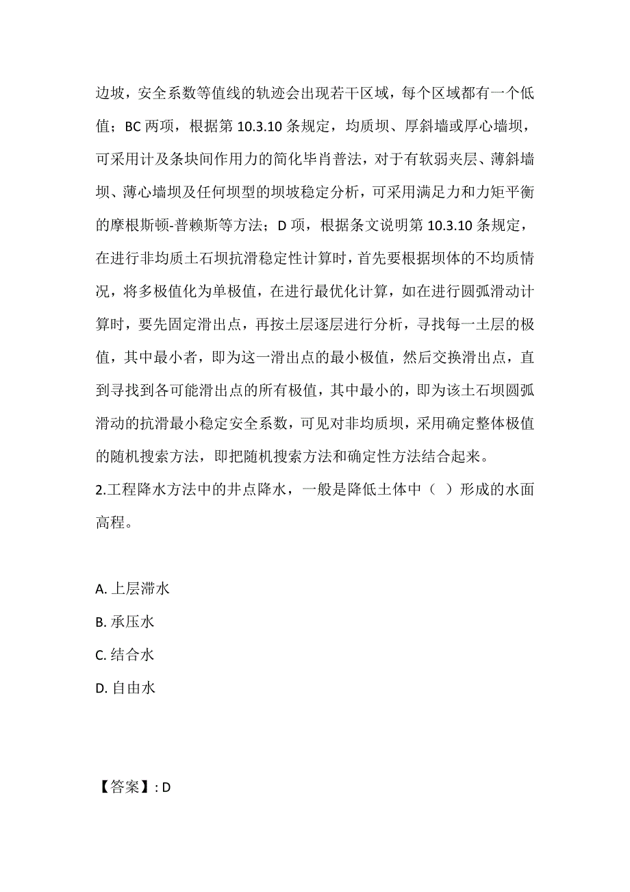 土木工程师（岩土）(二合一）考试试题及答案解析汇总_第2页