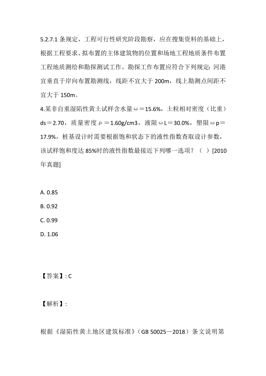 土木工程师（岩土）(二合一）考试试题及答案解析汇总_第4页