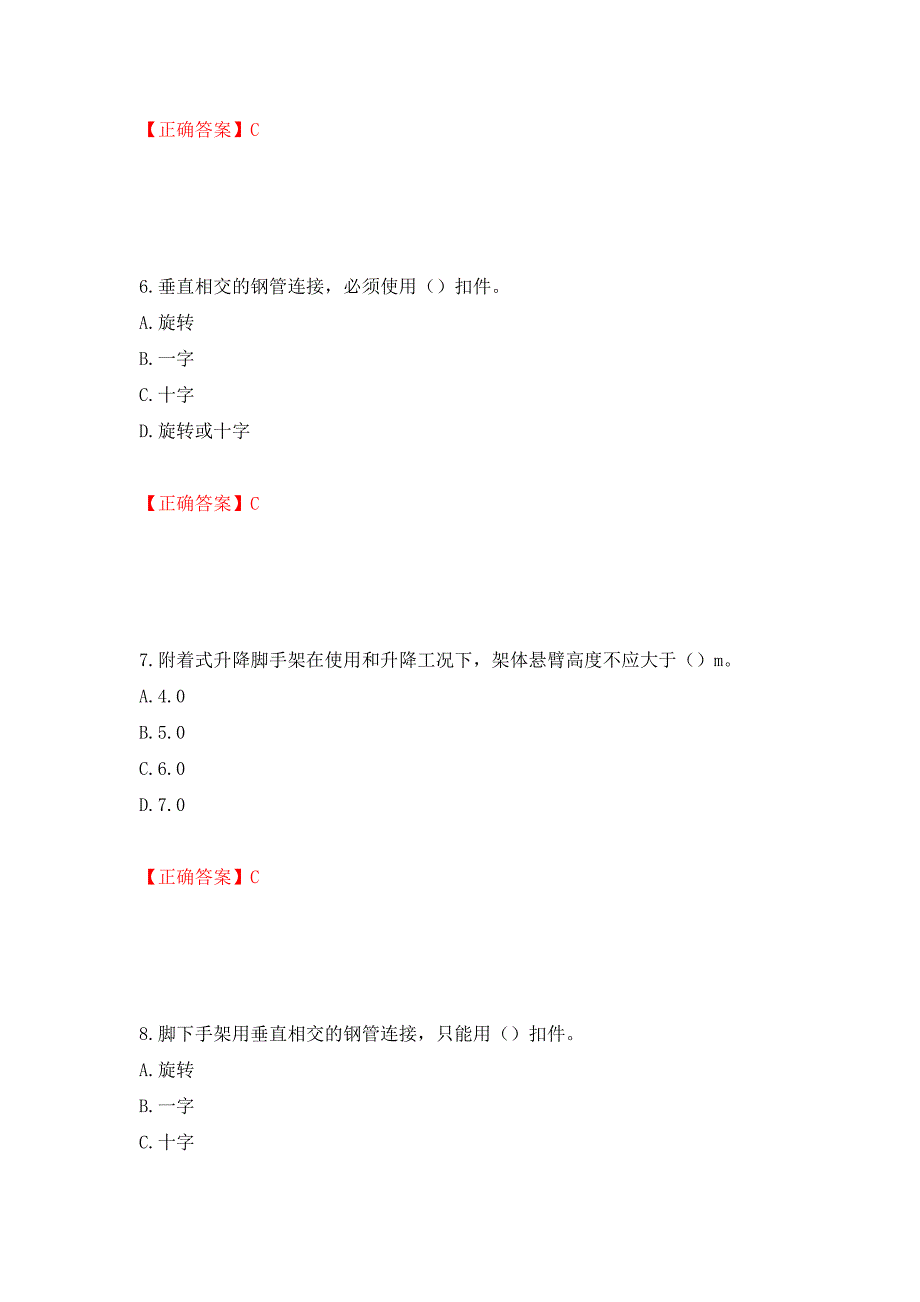 建筑架子工考试题库模拟训练卷含答案（第29版）_第3页