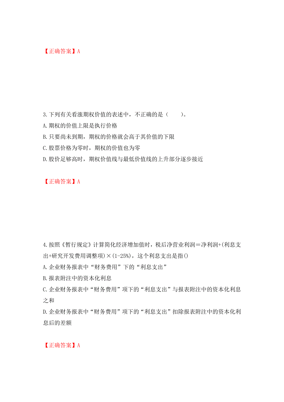 注册会计师《财务成本管理》考试试题模拟训练卷含答案53_第2页