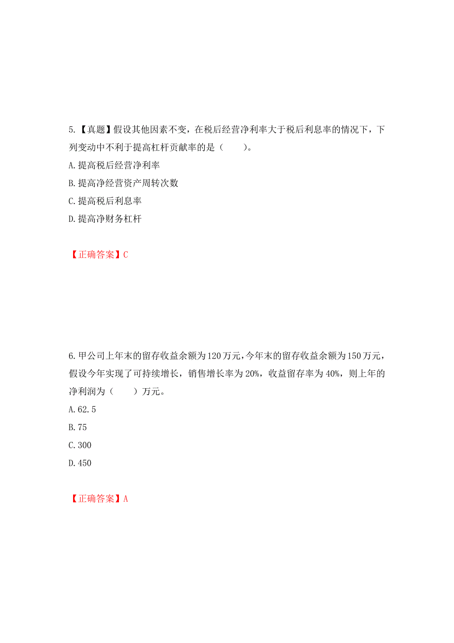 注册会计师《财务成本管理》考试试题模拟训练卷含答案53_第3页