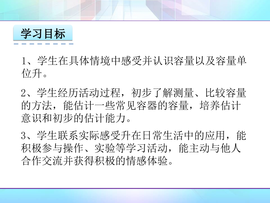 新苏教版小学四年级数学上册全套精品ppt课件_第4页