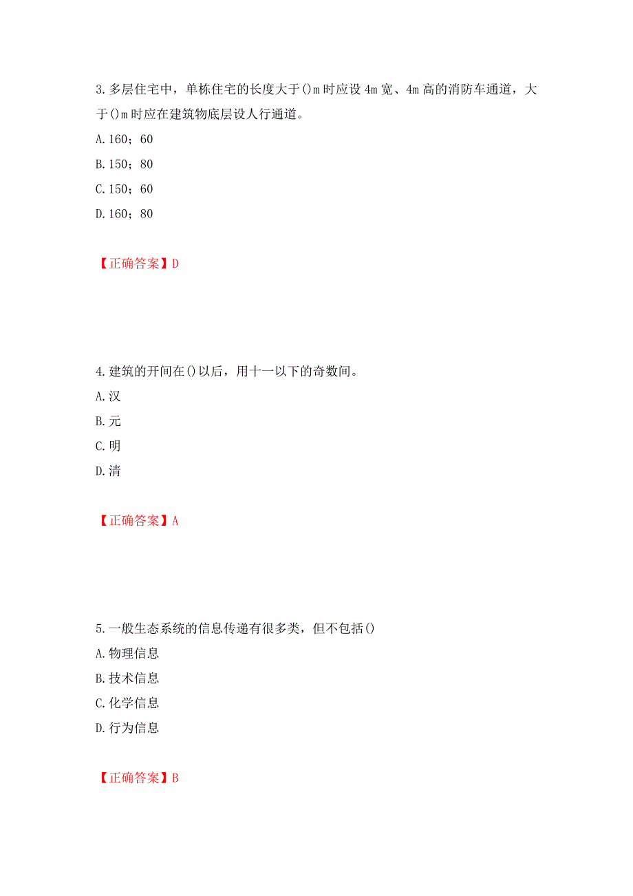 城乡规划师相关知识考试试题模拟训练卷含答案（第25卷）_第2页