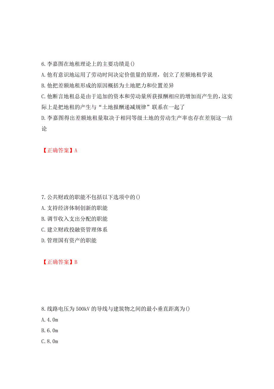 城乡规划师相关知识考试试题模拟训练卷含答案（第25卷）_第3页