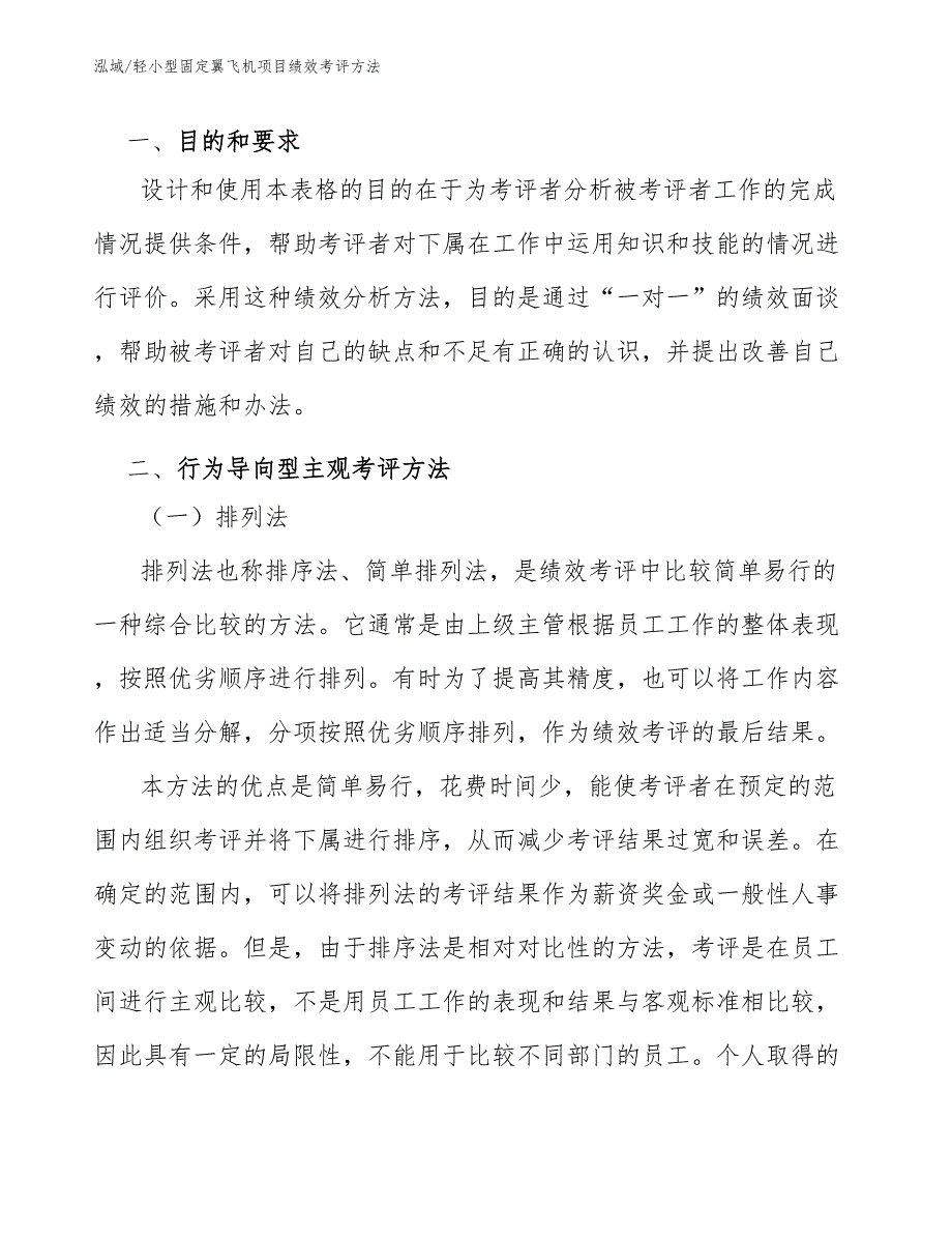 轻小型固定翼飞机项目绩效考评方法（参考）_第3页