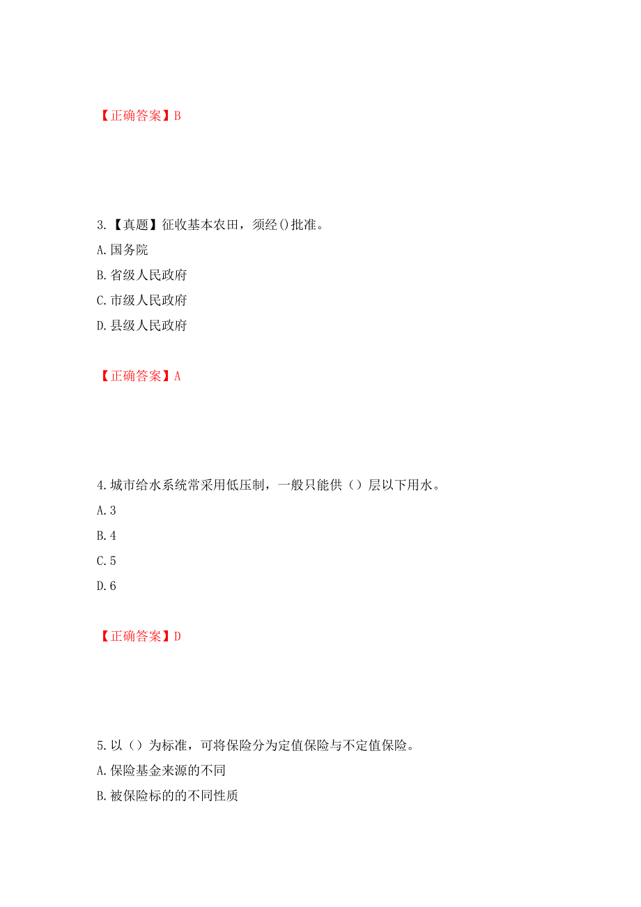 房地产估价师《房地产基本制度与政策》考试题模拟训练卷含答案（第6卷）_第2页