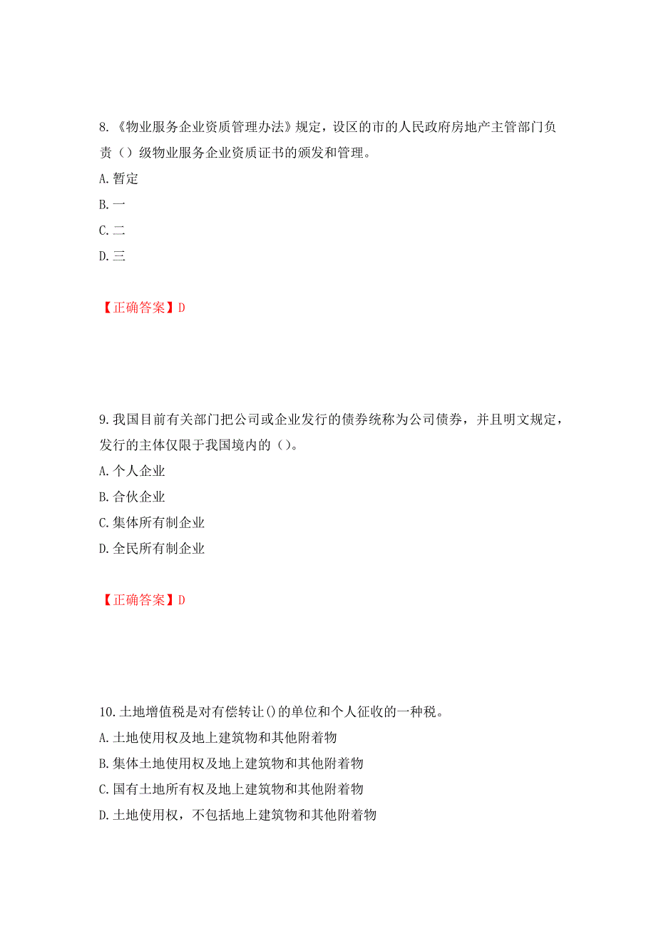 房地产估价师《房地产基本制度与政策》考试题模拟训练卷含答案（第6卷）_第4页