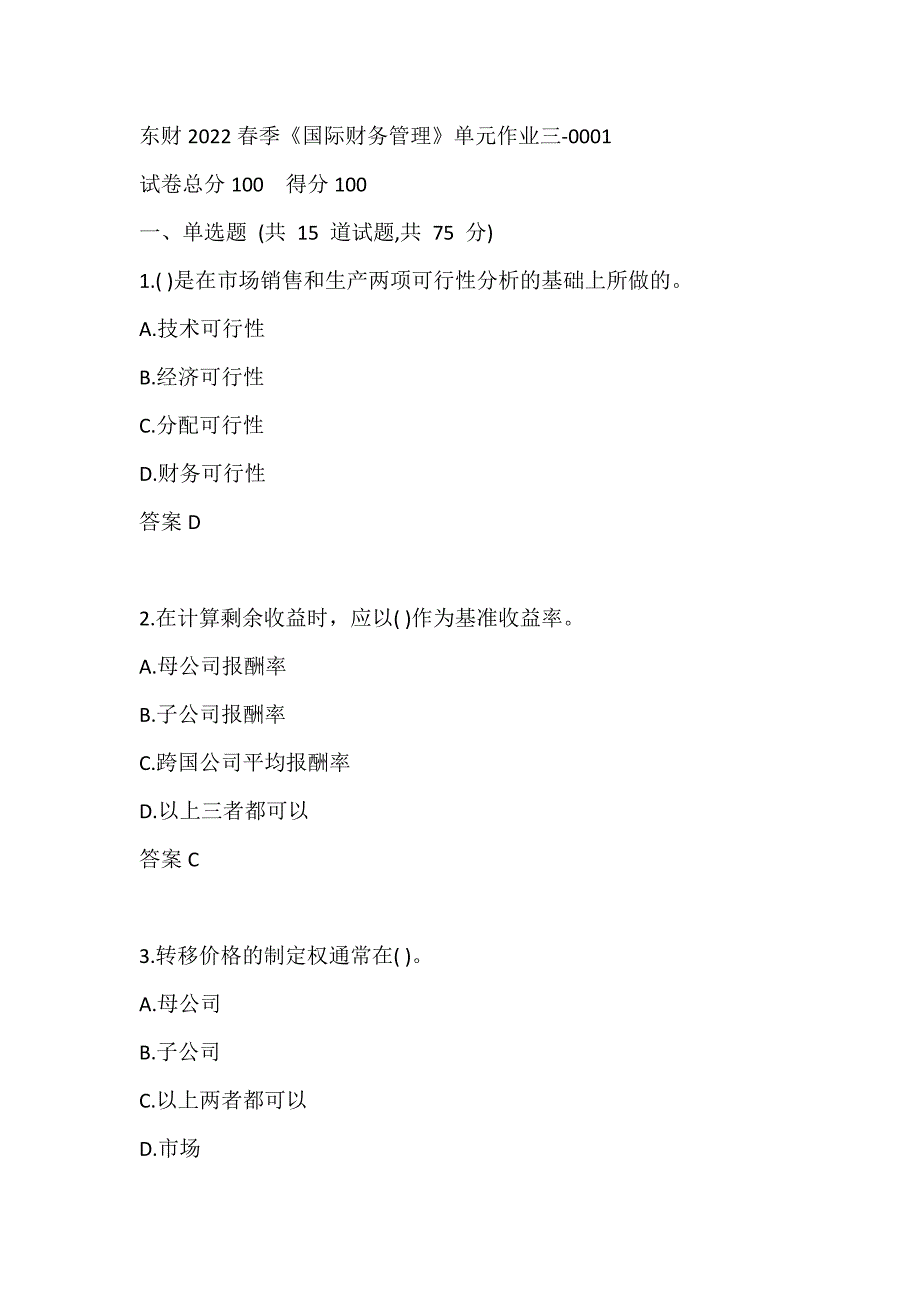 东财2022春季《国际财务管理》单元作业三-0001_第1页