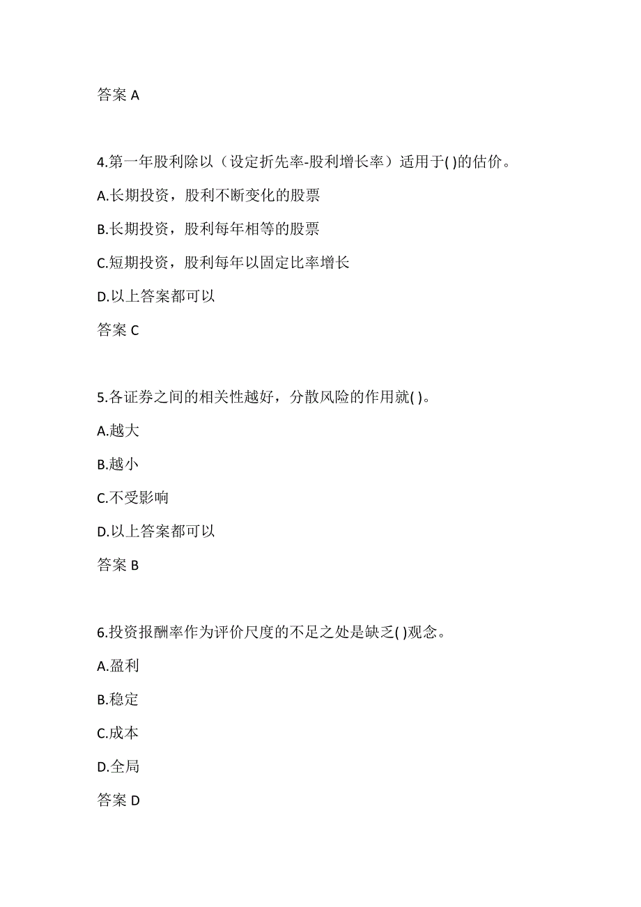 东财2022春季《国际财务管理》单元作业三-0001_第2页