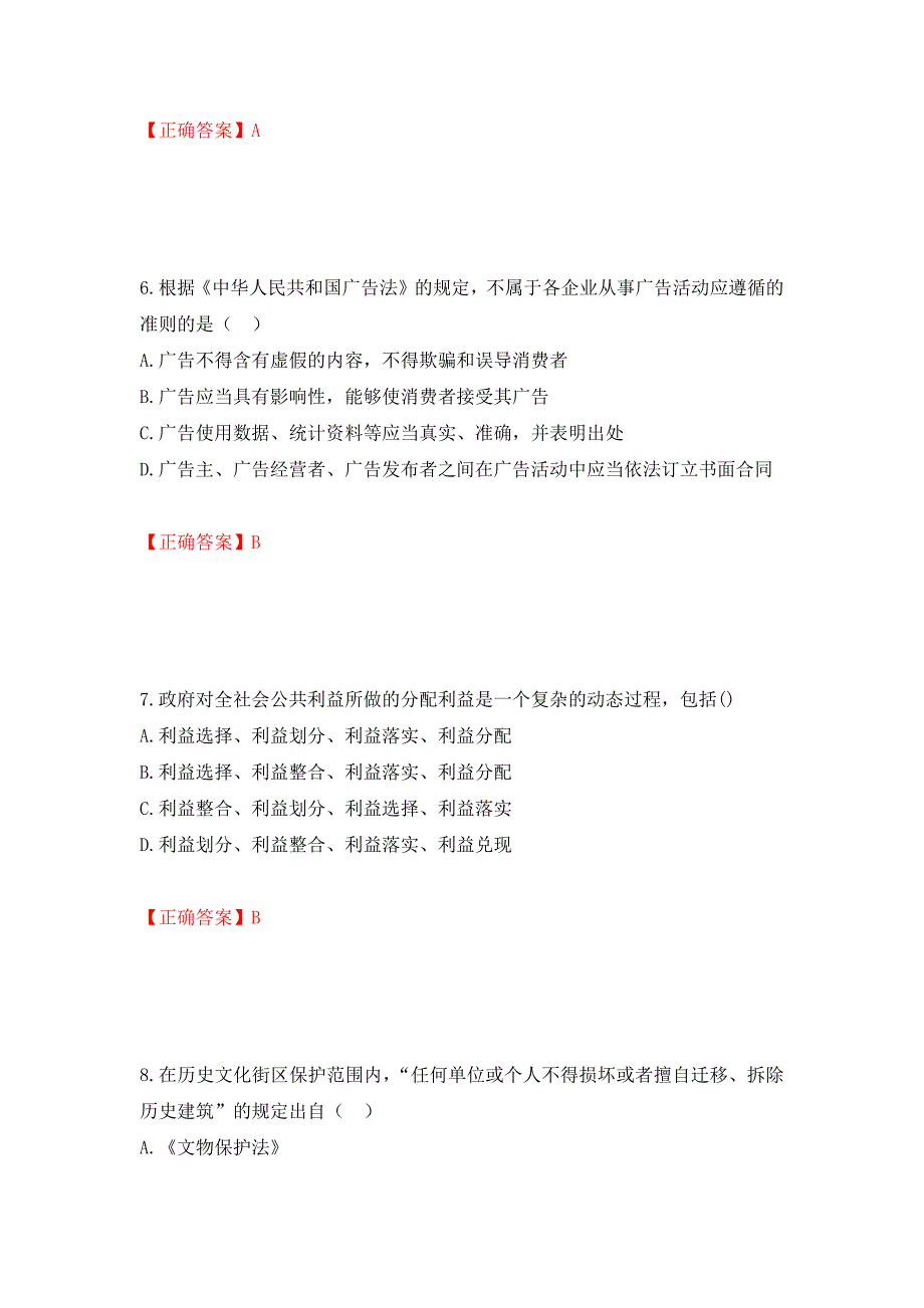 城乡规划师《规划原理》考试试题模拟训练卷含答案（第82次）_第3页