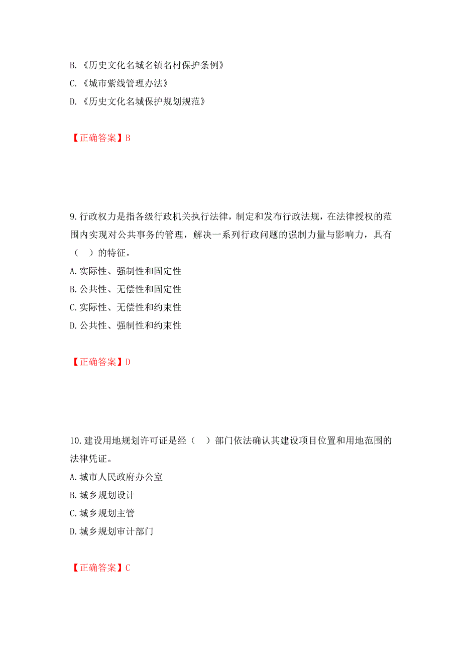 城乡规划师《规划原理》考试试题模拟训练卷含答案（第82次）_第4页