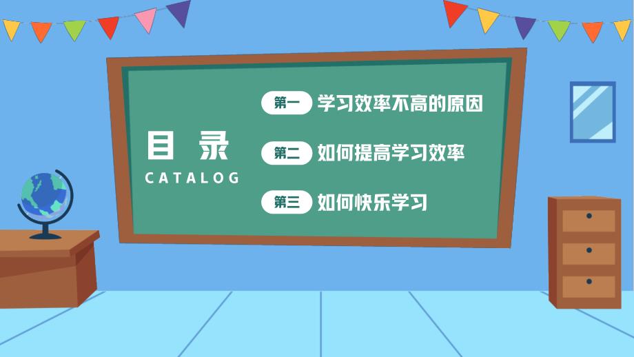 简约卡通风中小学生快乐学习高效学习主题班会PPT25_第2页