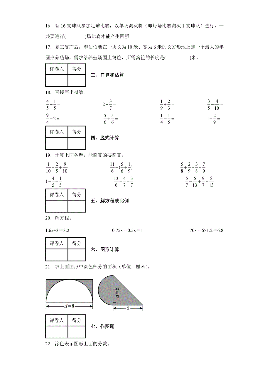 苏教版五年级下册期末测试数学试卷2--附答案_第3页