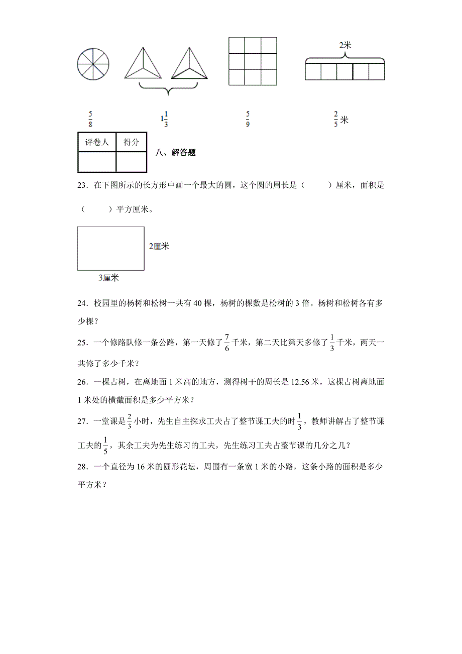 苏教版五年级下册期末测试数学试卷2--附答案_第4页