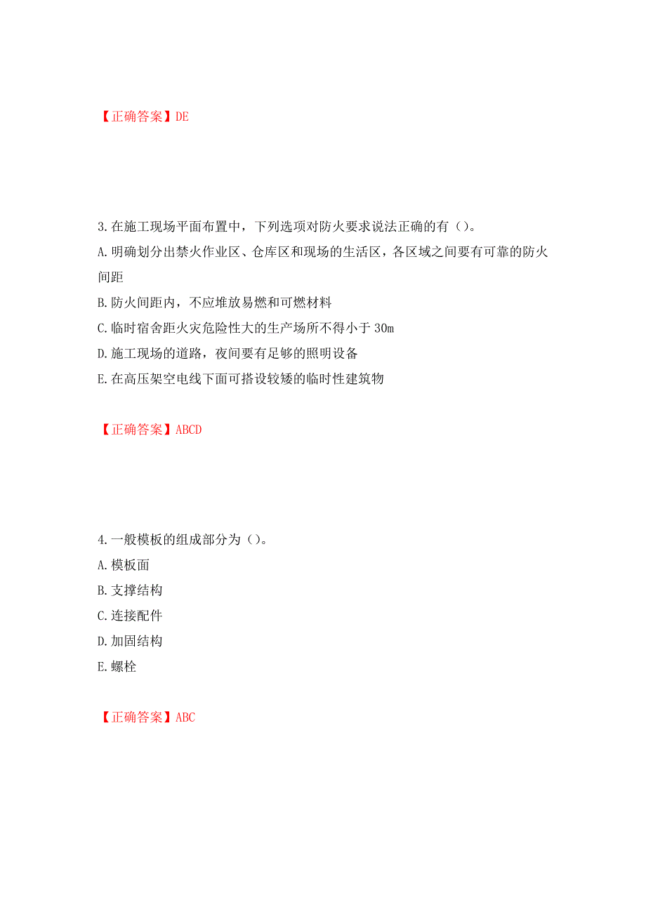 2022年广西省建筑三类人员安全员C证【官方】考试题库模拟训练卷含答案（第12版）_第2页