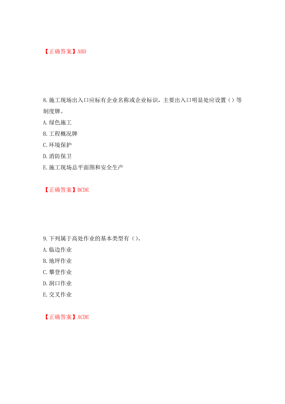 2022年广西省建筑三类人员安全员C证【官方】考试题库模拟训练卷含答案（第12版）_第4页