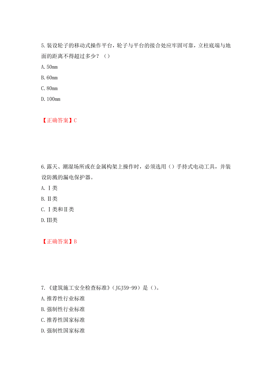 天津市建筑施工企业安管人员ABC类安全生产考试题库模拟训练卷含答案（第93次）_第3页