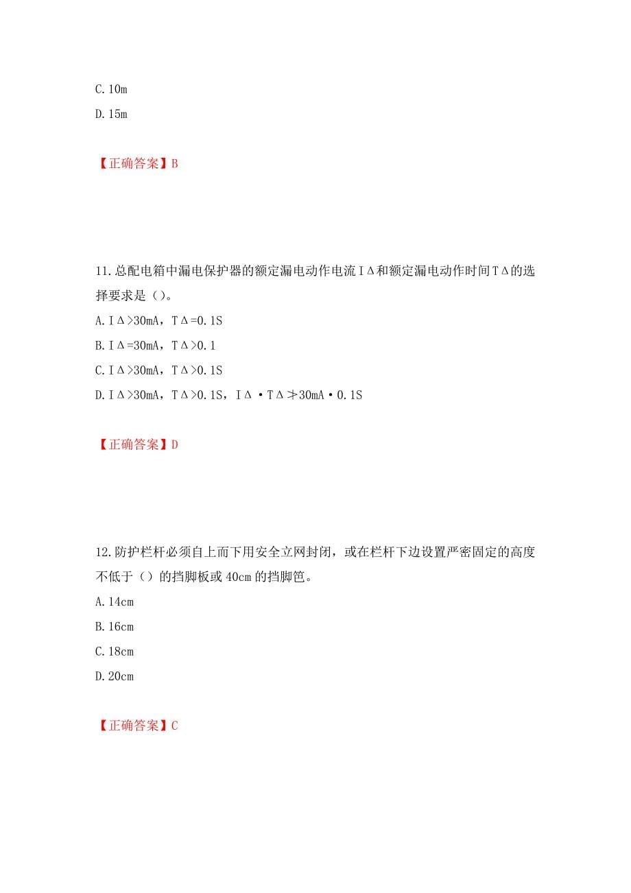 天津市建筑施工企业安管人员ABC类安全生产考试题库模拟训练卷含答案（第93次）_第5页