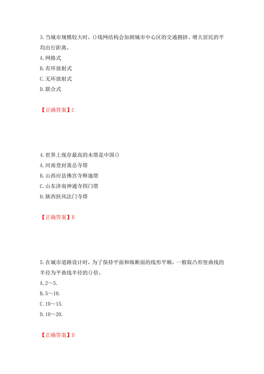 城乡规划师相关知识考试试题模拟训练卷含答案（第59次）_第2页