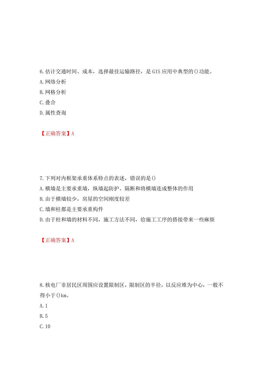 城乡规划师相关知识考试试题模拟训练卷含答案（第59次）_第3页