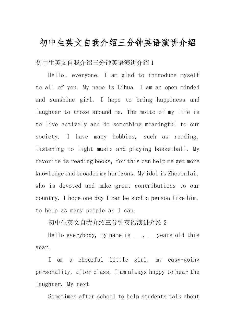 初中生英文自我介绍三分钟英语演讲介绍_第1页