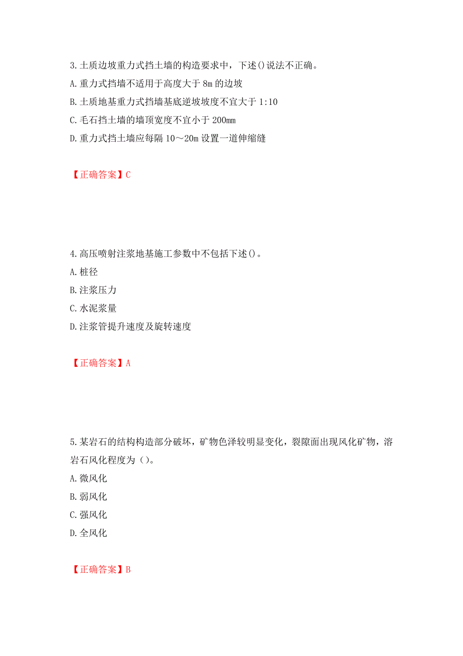 岩土工程师专业知识考试试题模拟训练卷含答案（第98次）_第2页