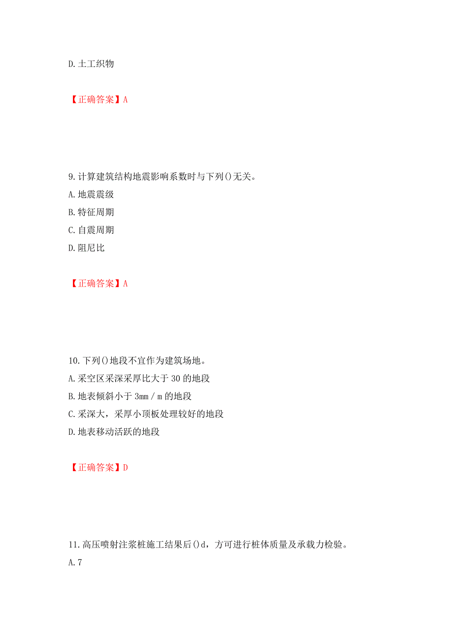 岩土工程师专业知识考试试题模拟训练卷含答案（第98次）_第4页