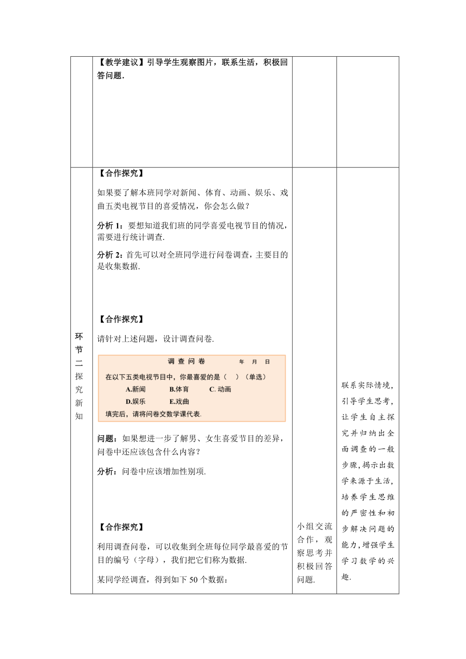 《统计调查》第1课时示范课教学设计【人教七数下册】_第2页