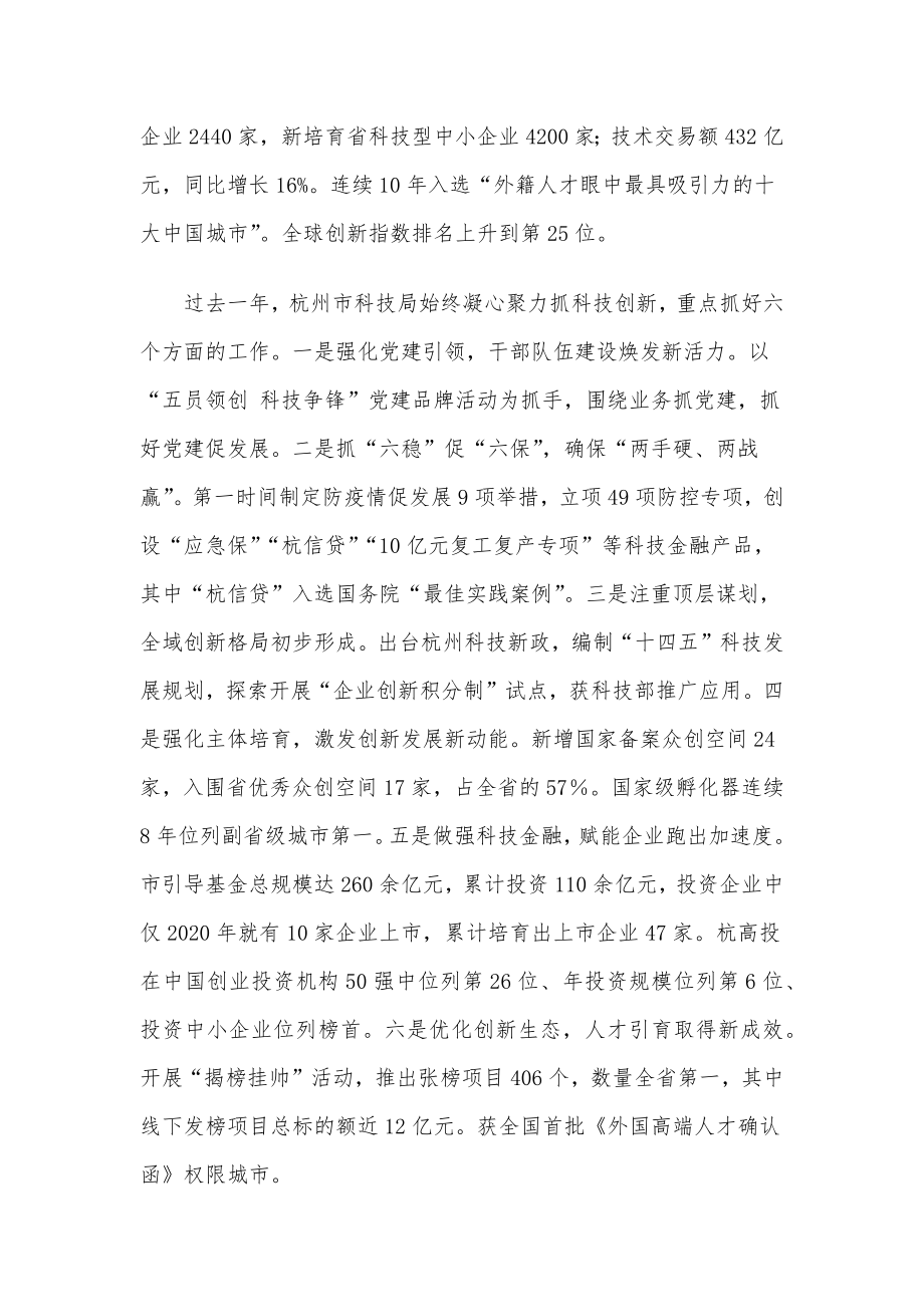 全省科技工作会议交流发言材料（4篇）_第2页