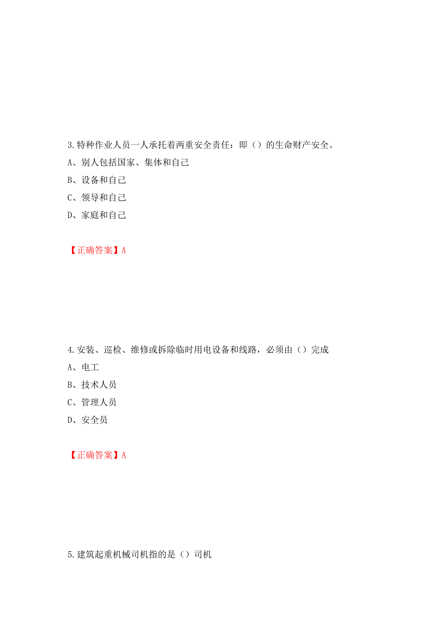 建筑电工试题模拟训练卷含答案（第8版）_第2页