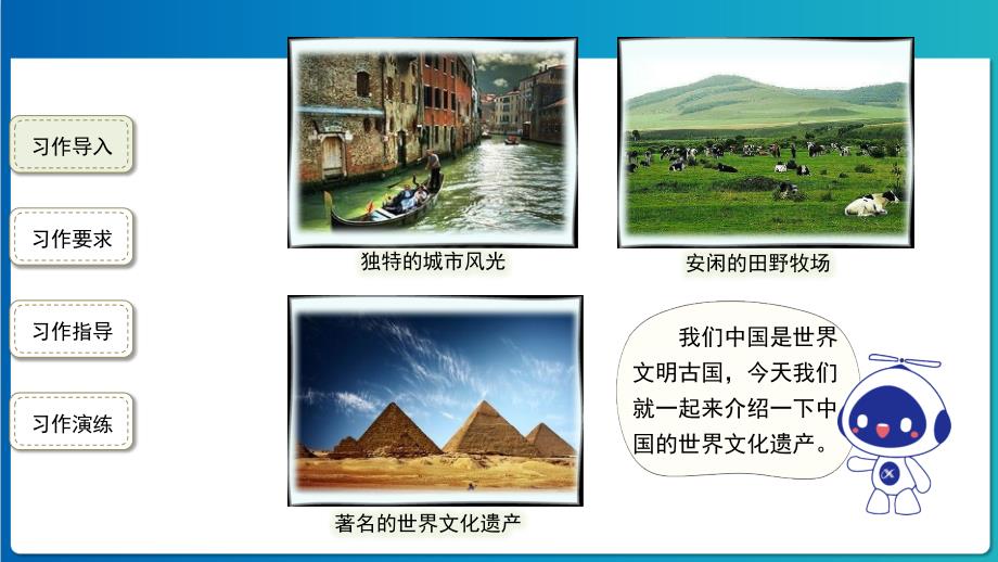 《习作：中国的世界文化遗产》习作指导评改指导示范公开课教学PPT课件【部编人教版五年级语文下册】2课时_第2页