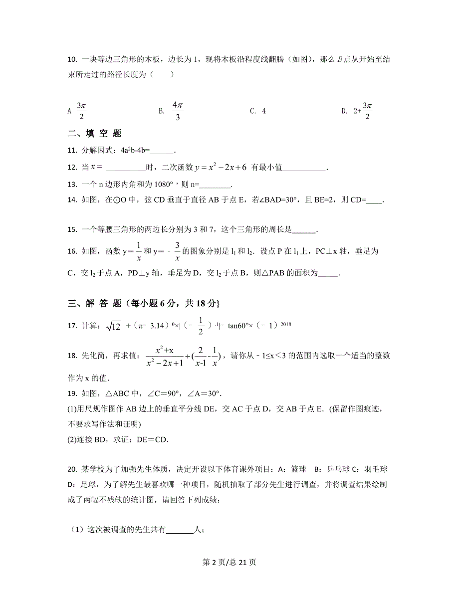 2021-2022学年广东省汕头市中考数学测试模拟试卷（B卷）（原卷版）（解析版）合集丨可打印_第2页