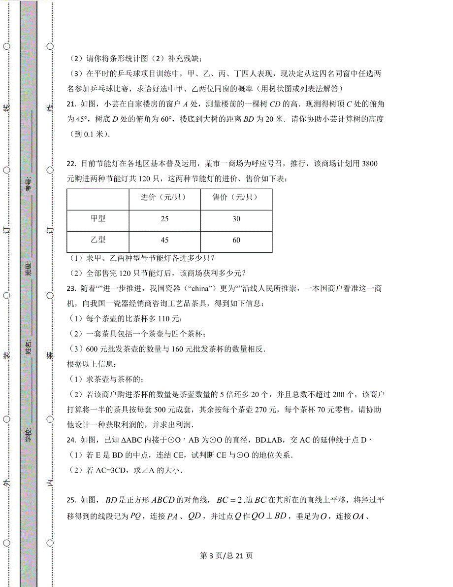 2021-2022学年广东省汕头市中考数学测试模拟试卷（B卷）（原卷版）（解析版）合集丨可打印_第3页