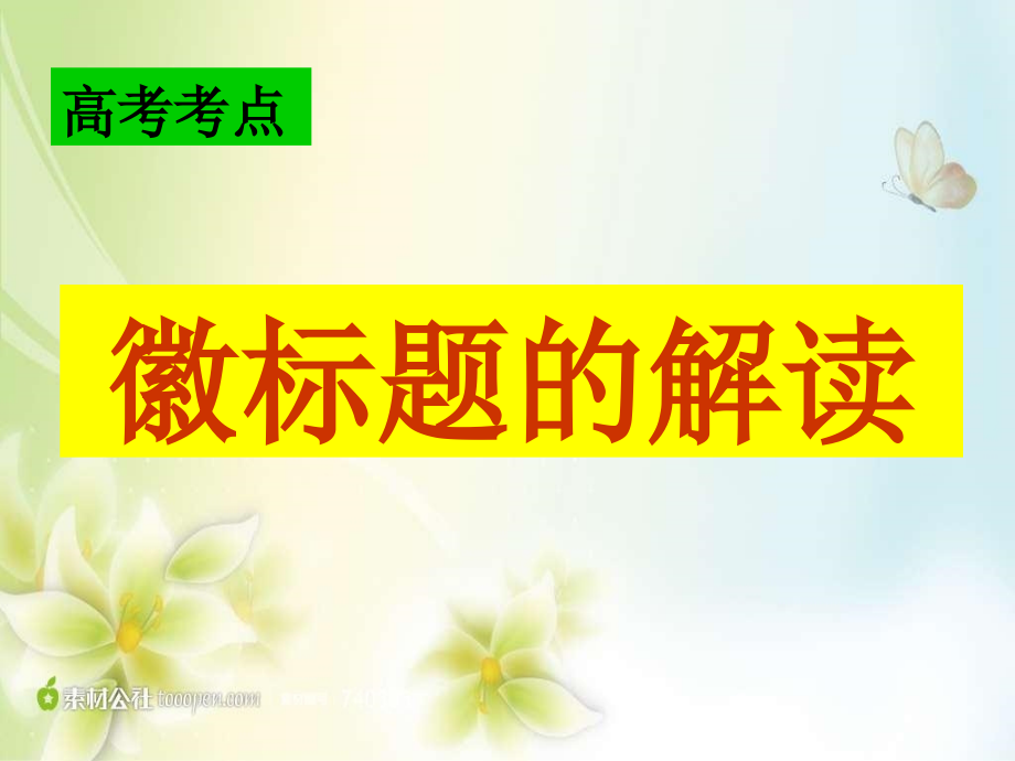 徽标题的解读课件_第1页
