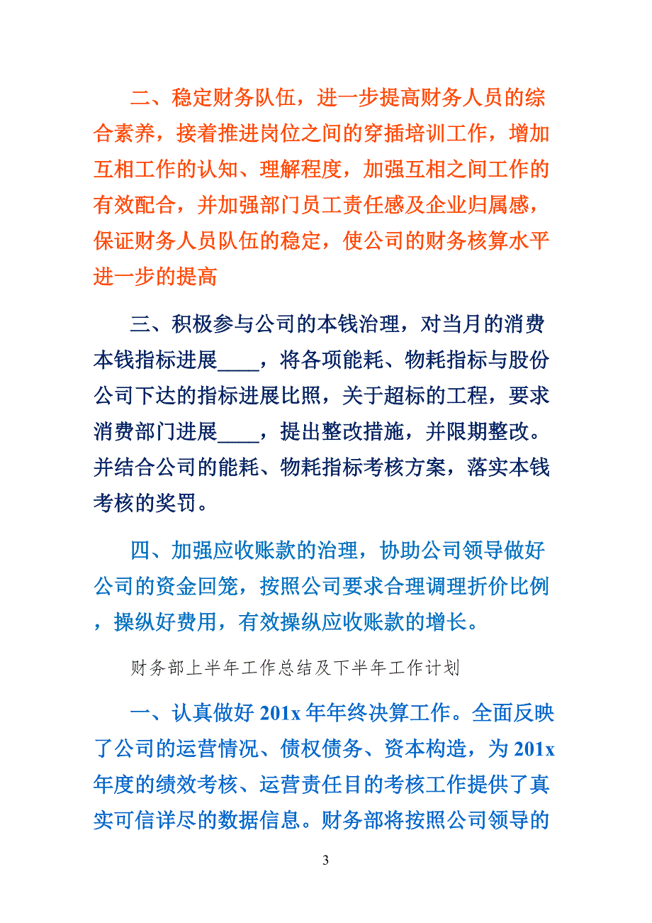 财务部上半年工作总结及下半年工作参考计划整理版_第3页