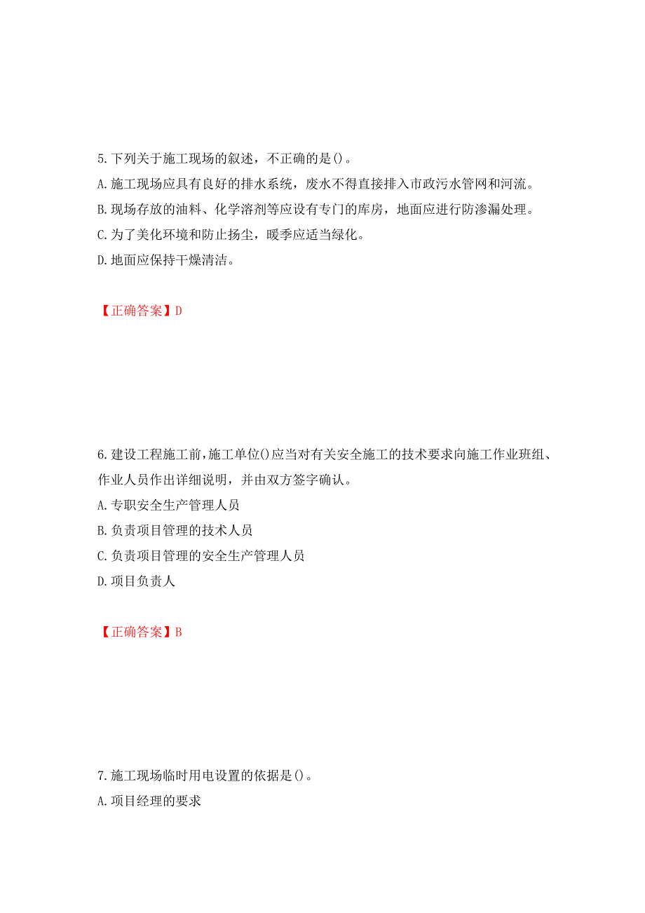 安全员考试专业知识试题模拟训练卷含答案（第51卷）_第3页