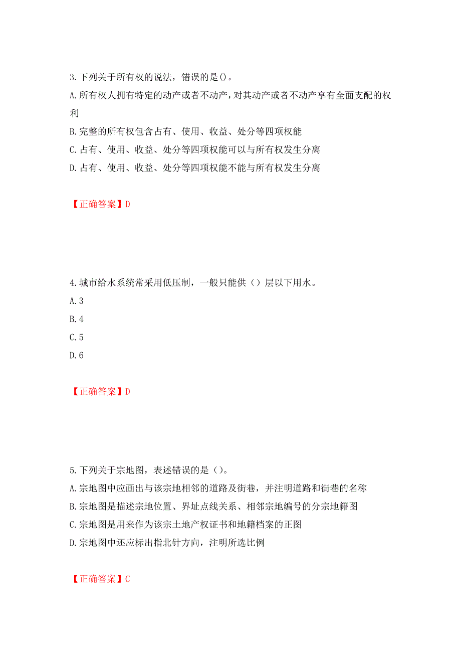 房地产估价师《房地产基本制度与政策》考试题模拟训练卷含答案（第51版）_第2页