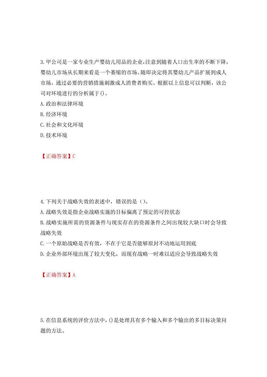 注册会计师《公司战略与风险管理》考试试题模拟训练卷含答案（第5次）_第2页