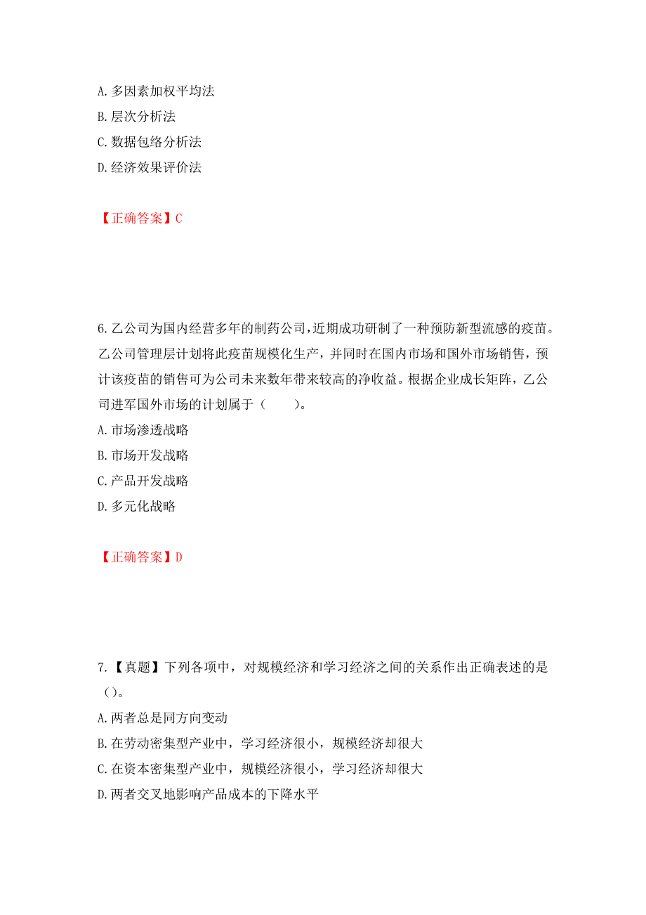 注册会计师《公司战略与风险管理》考试试题模拟训练卷含答案（第5次）_第3页