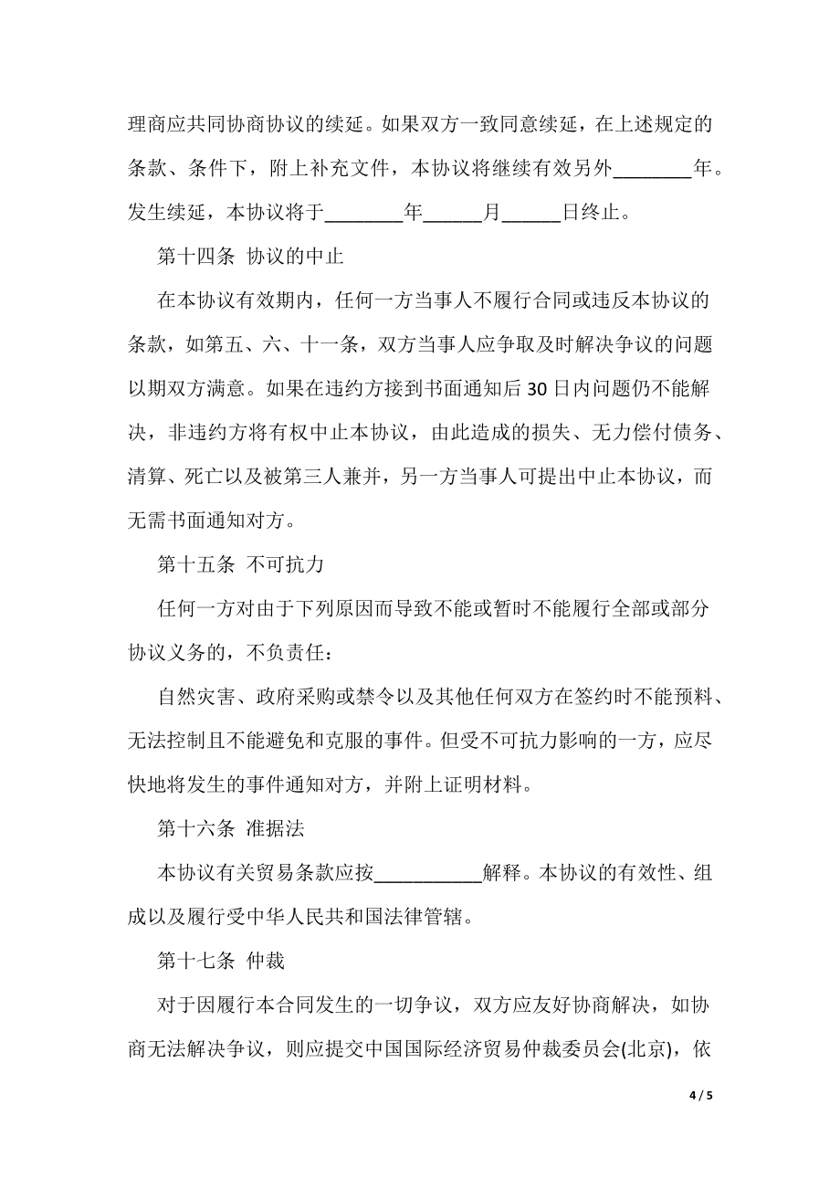 代理合同：销售代理合同（二）（可下载）_第4页