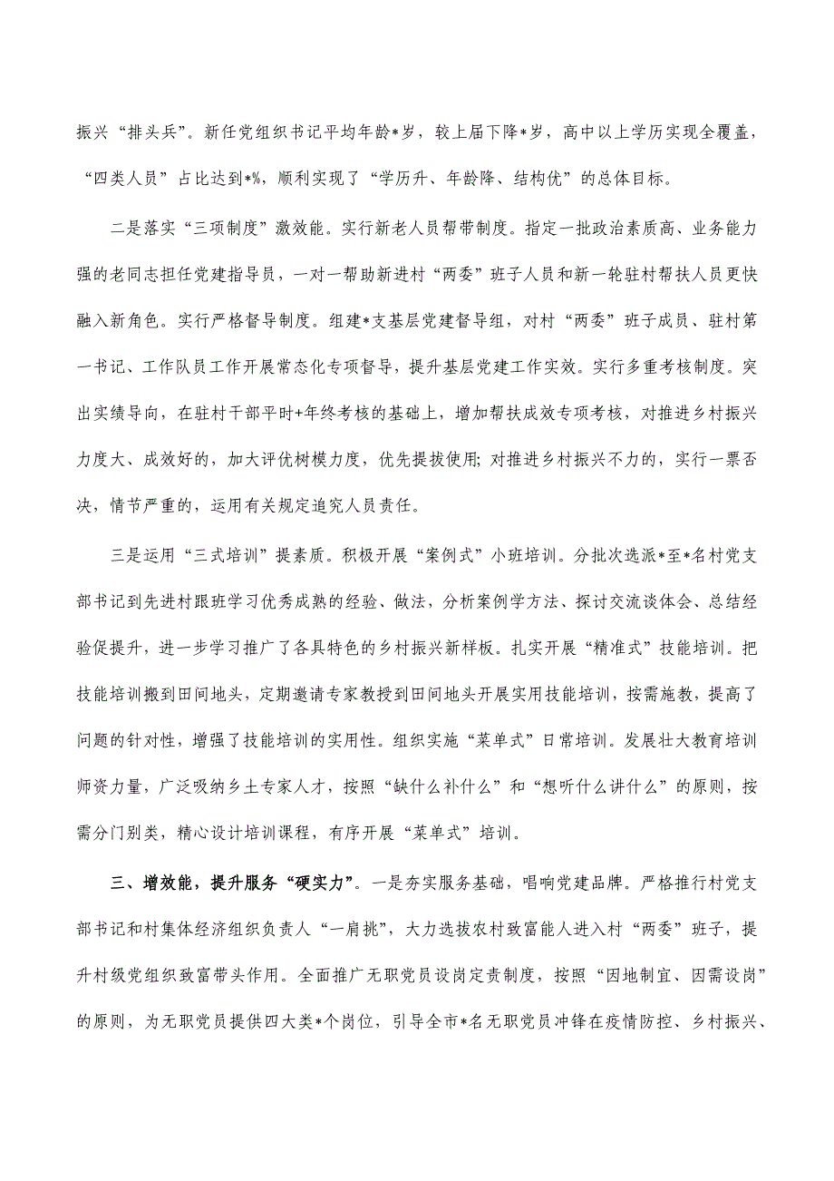 农村党建工作典型经验亮点_第2页