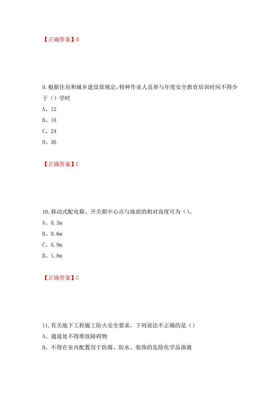 建筑电工试题模拟训练卷含答案（第95次）_第4页