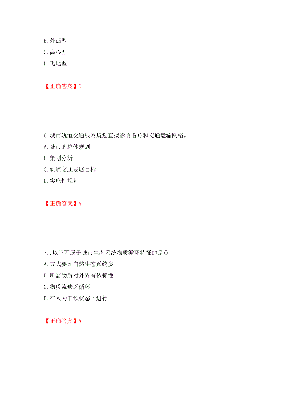 城乡规划师相关知识考试试题模拟训练卷含答案（第41版）_第3页