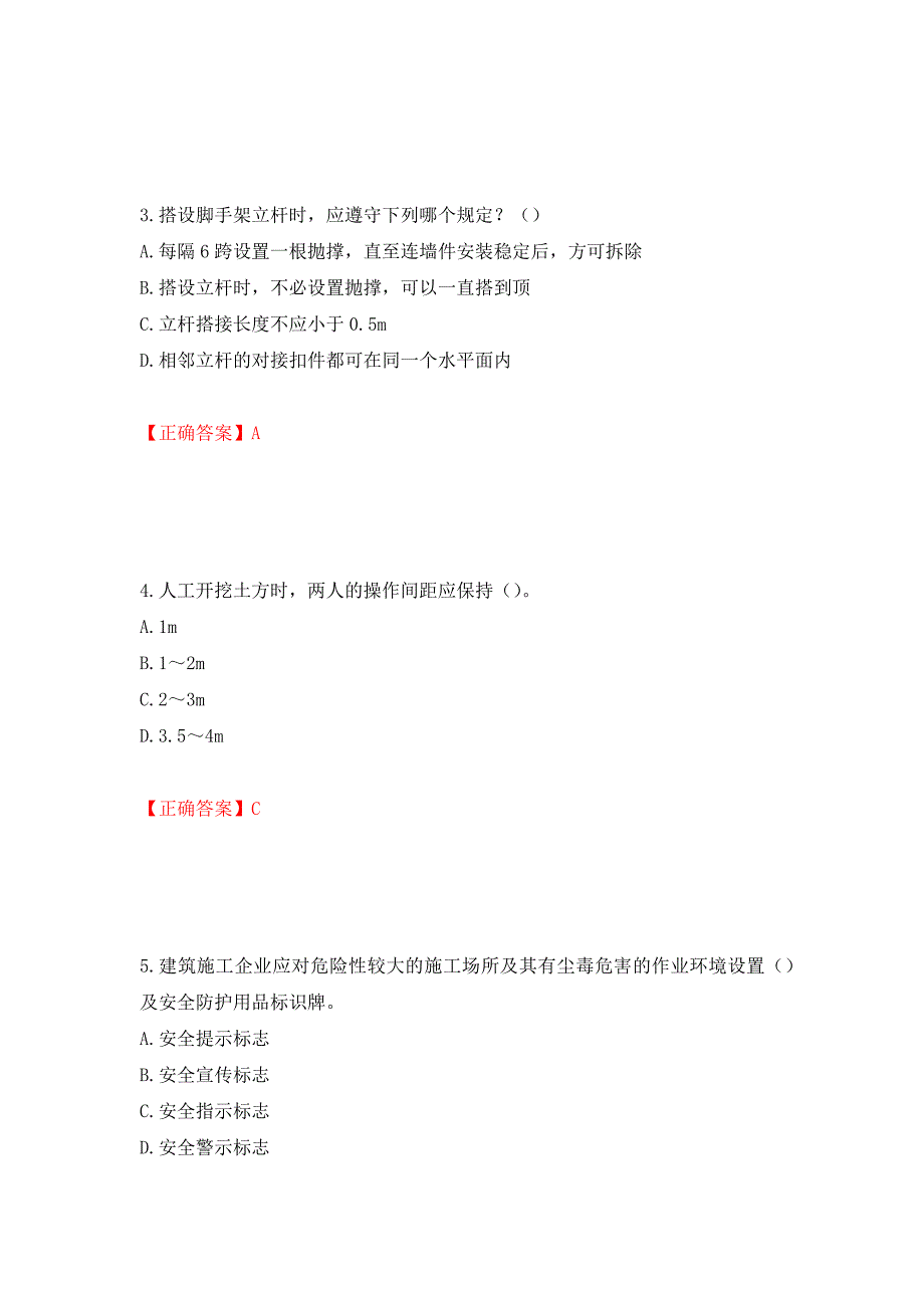 天津市建筑施工企业安管人员ABC类安全生产考试题库模拟训练卷含答案（第35次）_第2页