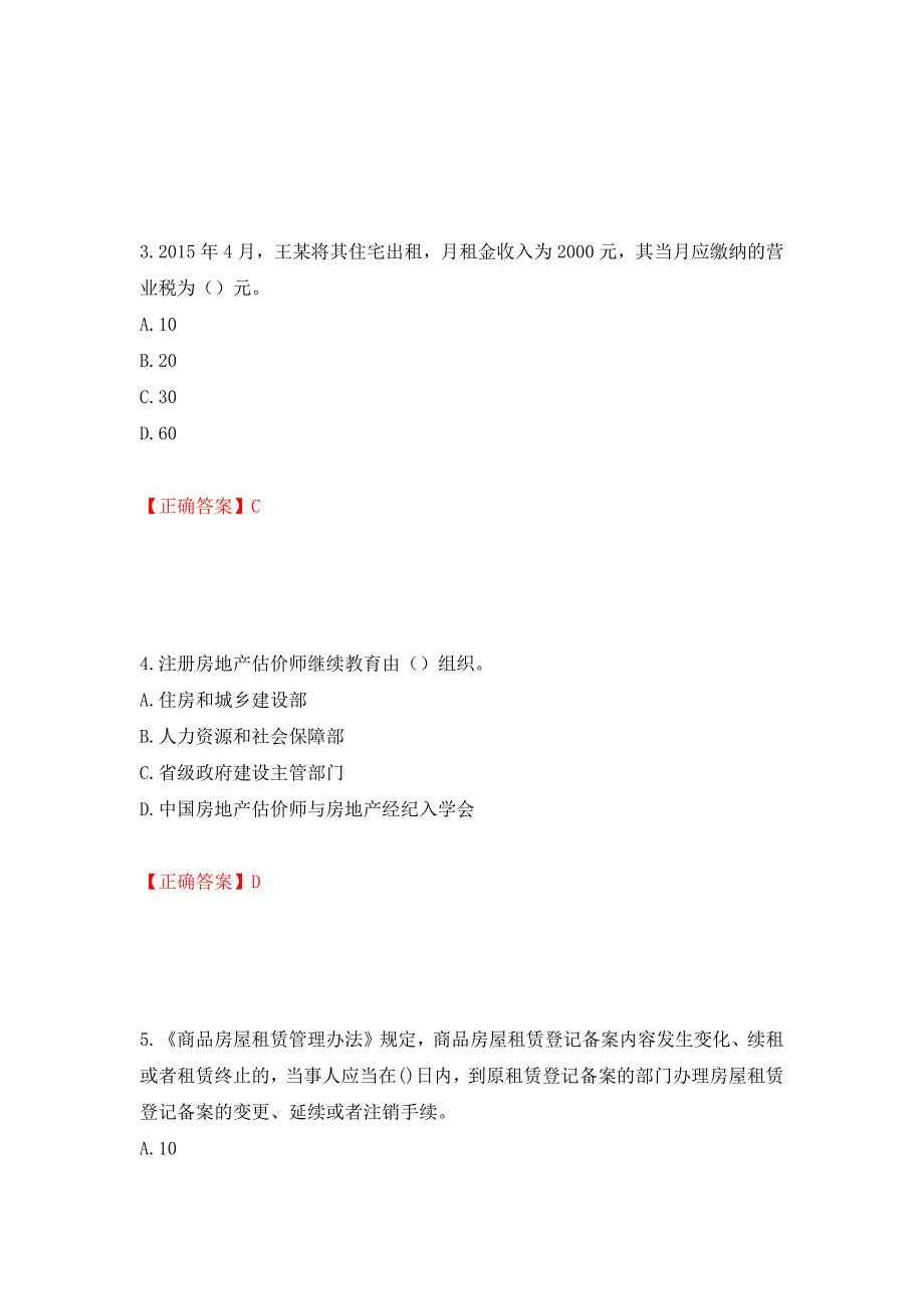 房地产估价师《房地产基本制度与政策》考试题模拟训练卷含答案（第50版）_第2页